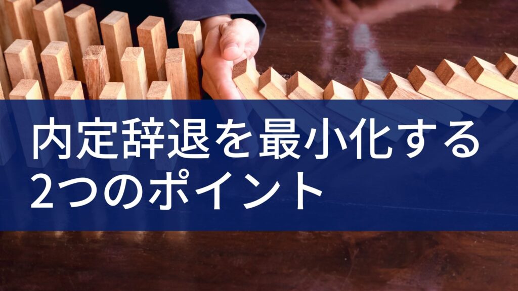 天地の差 内定辞退を最小化するために内定段階で転職エージェントがやるべき2つのこと